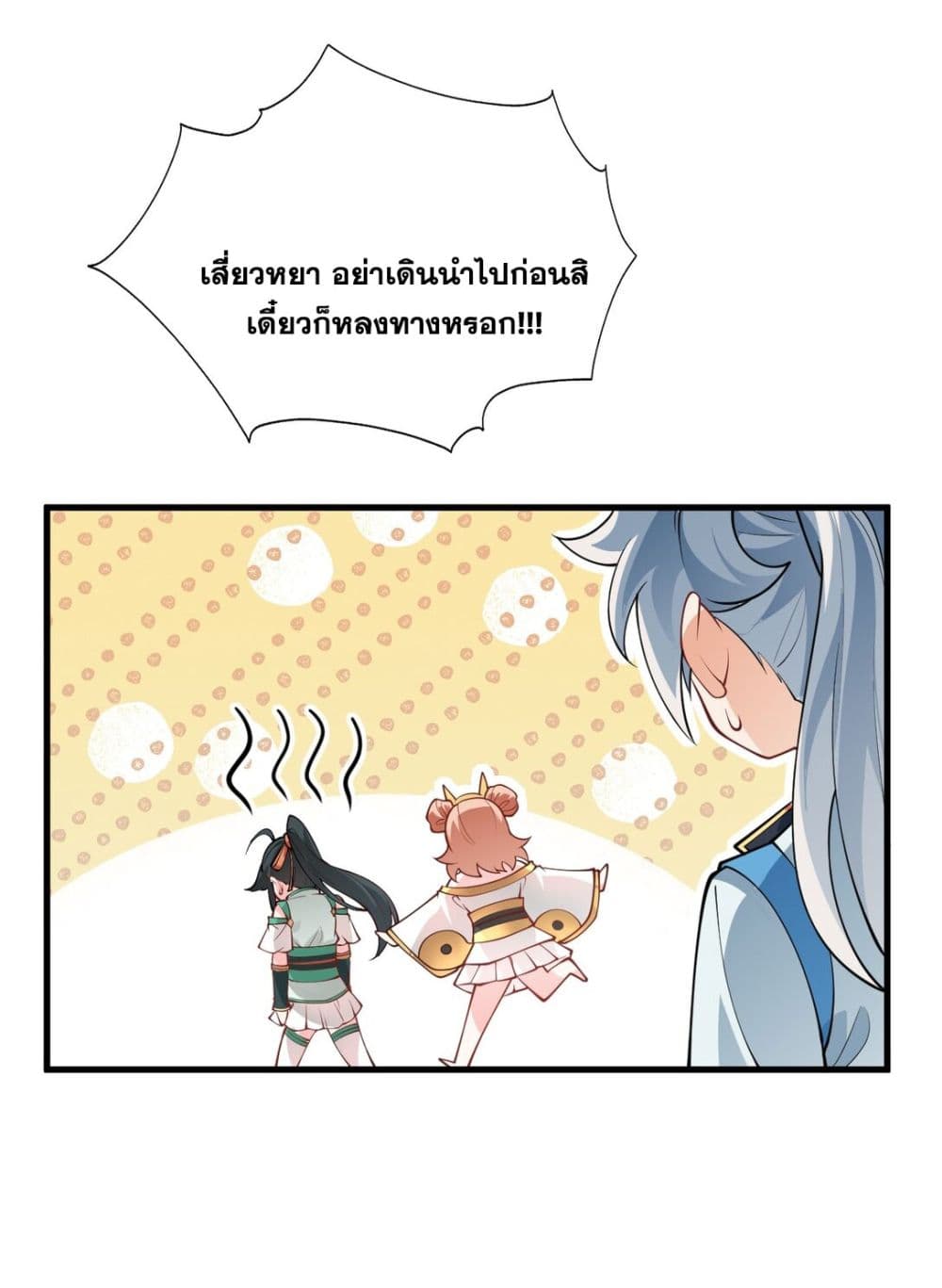 An Invincible Angel With His Harem ตอนที่ 8 (34)