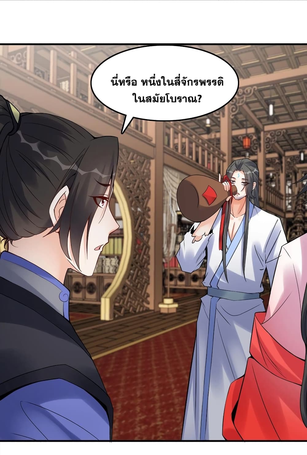 This Villain Has a Little Conscience, But Not Much! ตอนที่ 108 (10)
