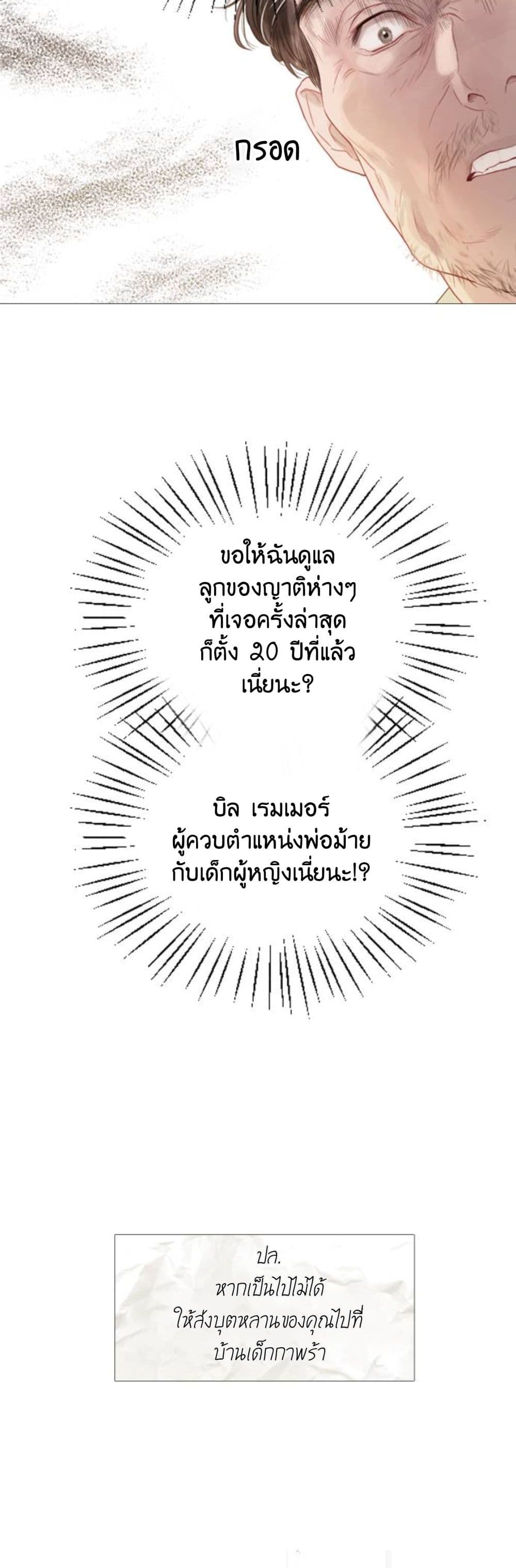 Cry, Even Better If You Beg ตอนที่ 1 (57)