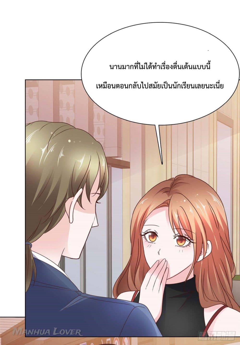 Ooh!! My Wife, Acting Coquettish Again ตอนที่ 37 (24)