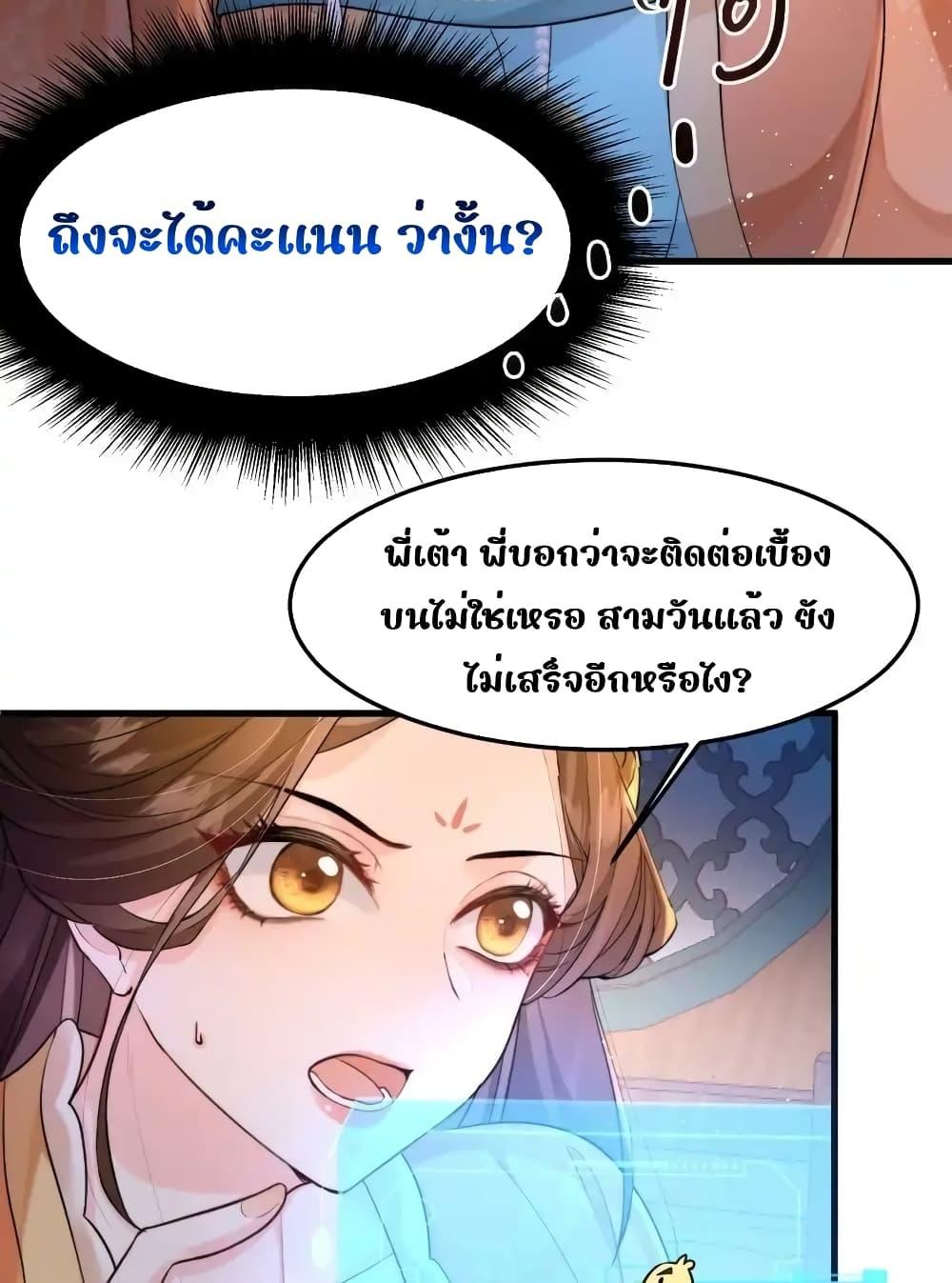 The National Preceptor Whom I Trashed Has Ascended the Throne ตอนที่ 2 (24)