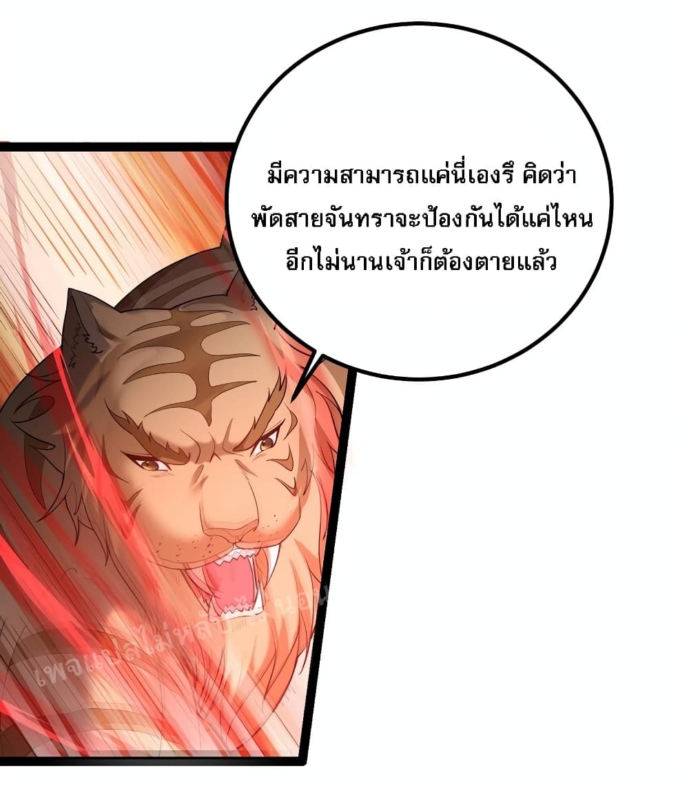 Rebirth is the Number One Greatest Villain ตอนที่ 94 (26)