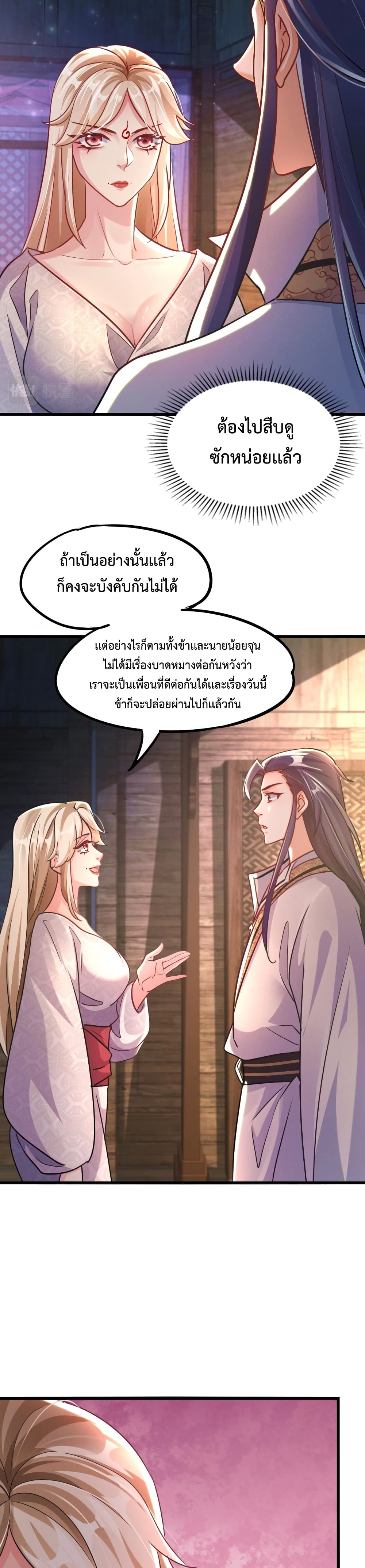 I Can Summon Demons and Gods ตอนที่ 16 (3)