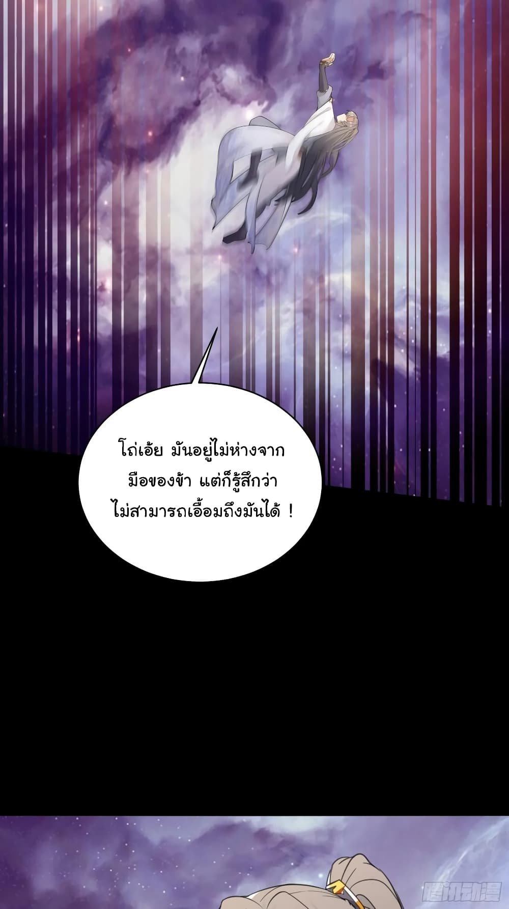 Cultivating Immortality Requires a Rich Woman ตอนที่ 61 (23)
