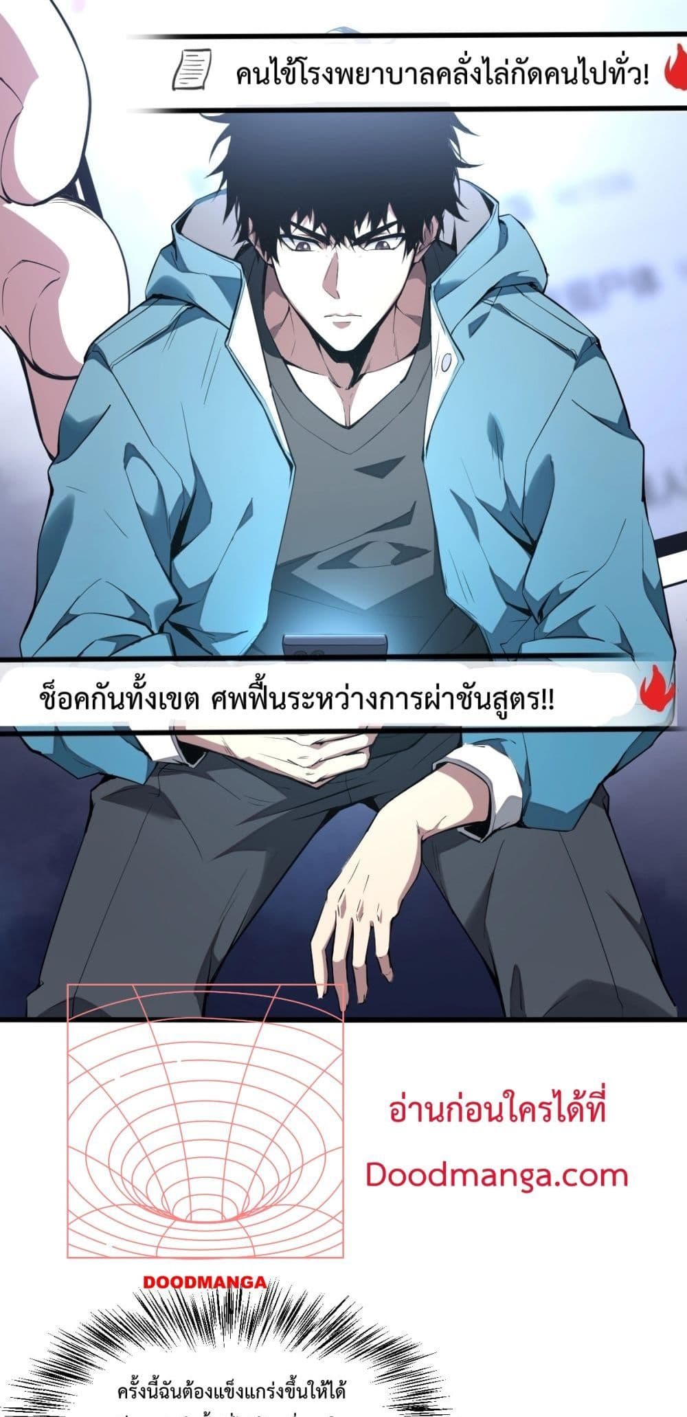 Doomsday for all Me! Virus Monarch ตอนที่ 1 (41)