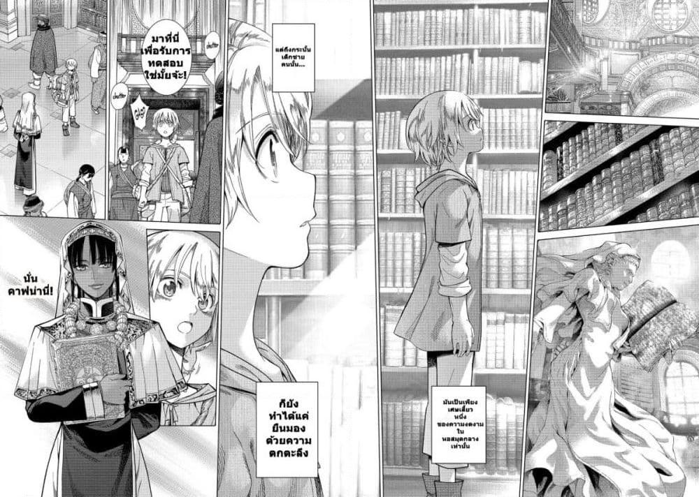 Magus of the Library ตอนที่ 8 (28)