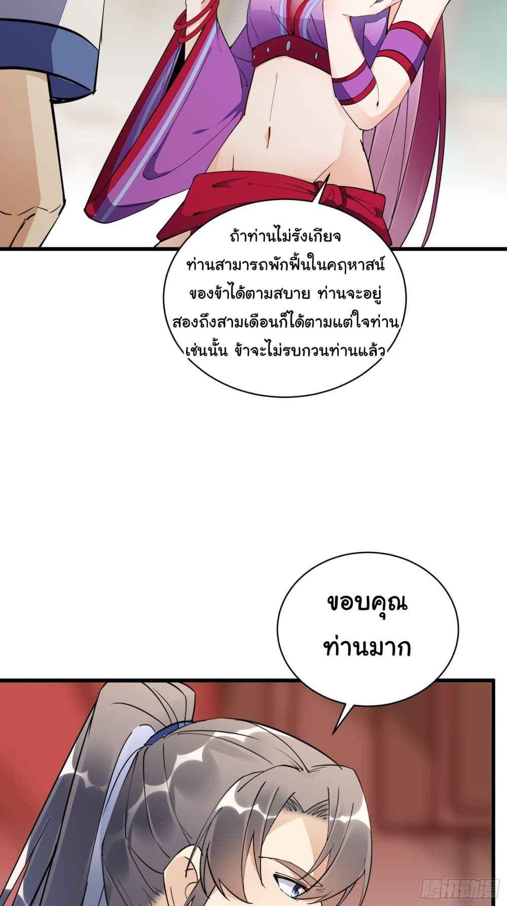 Cultivating Immortality Requires a Rich Woman ตอนที่ 138 (25)