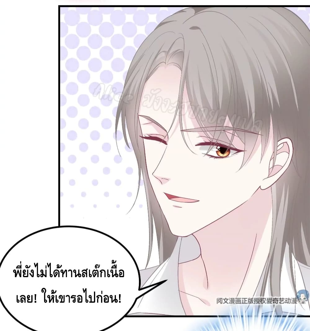 The Brother’s Honey is Back! ตอนที่ 39 (28)