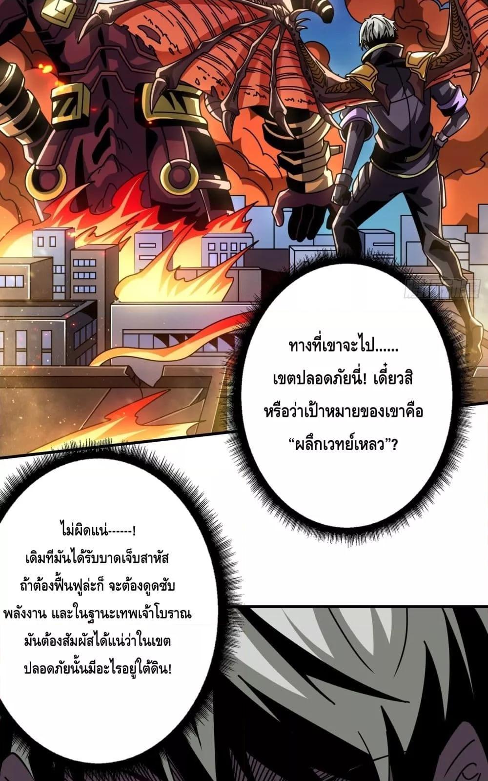 King Account at the Start ตอนที่ 255 (15)