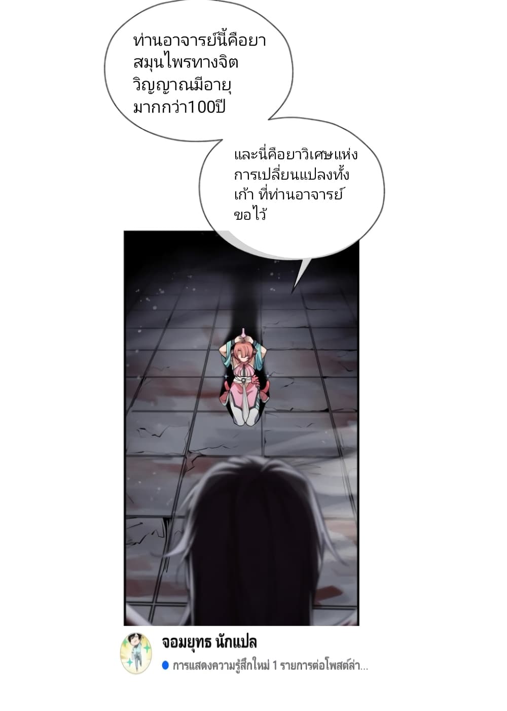 I, The Demon Lord am being targeted by my female Disciples! ตอนที่ 1 (51)