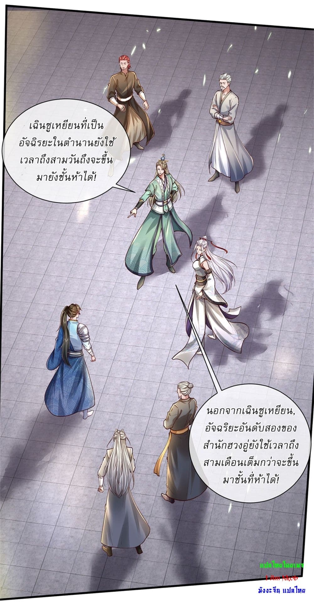 I Can Change The Timeline of Everything ตอนที่ 71 (21)