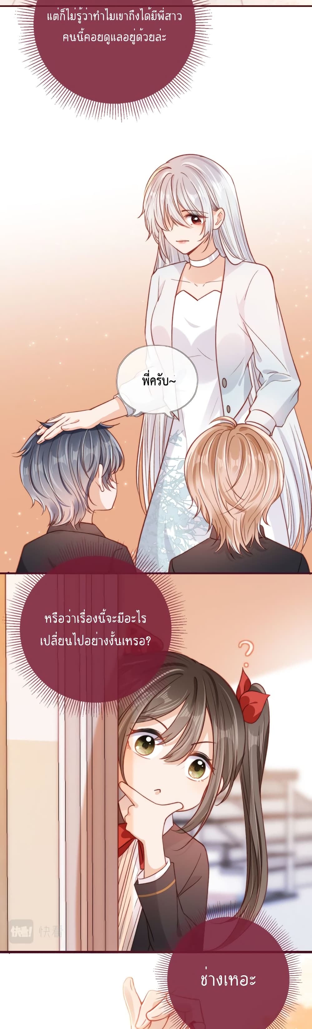 Who are you ตอนที่ 18 (5)