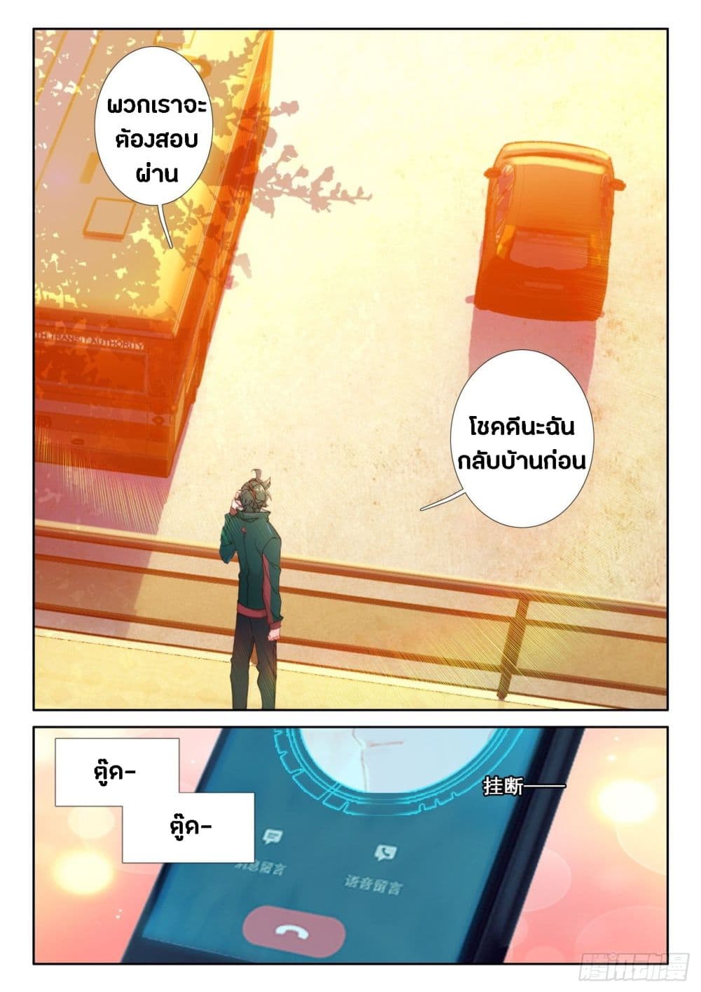 Becoming Immortal by Paying Cash ตอนที่ 10 (11)