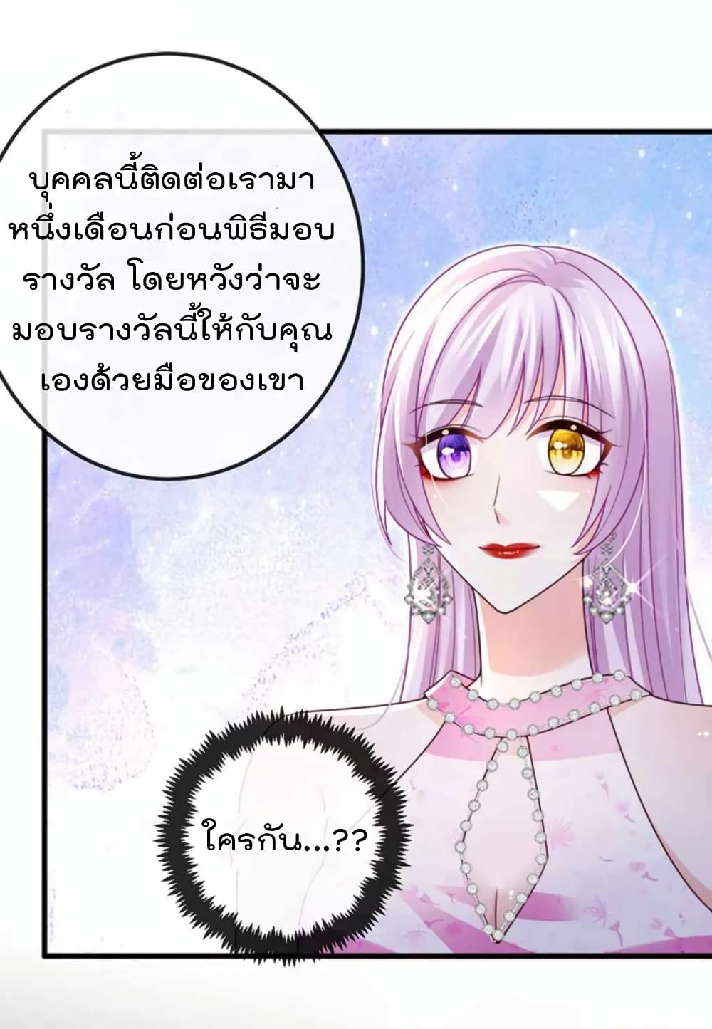 One Hundred Ways to Abuse Scum ตอนที่ 98 (22)