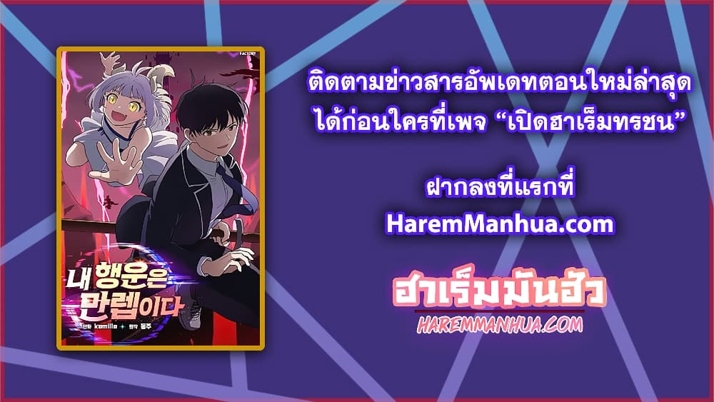 My Luck is Max Level ตอนที่ 1 (72)