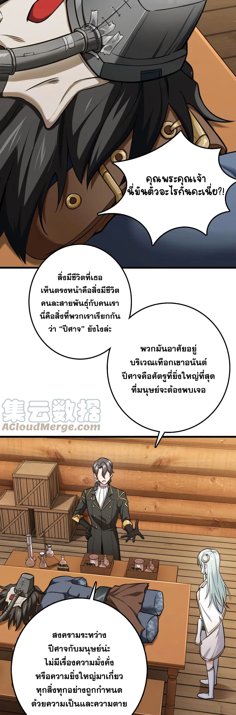 Release That Witch ตอนที่ 326 (3)