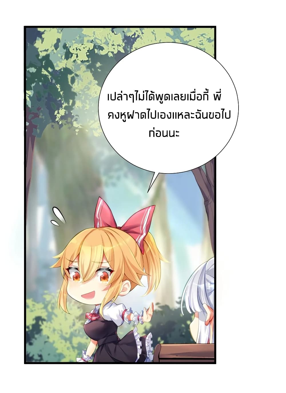 What Happended Why I become to Girl ตอนที่ 51 (2)