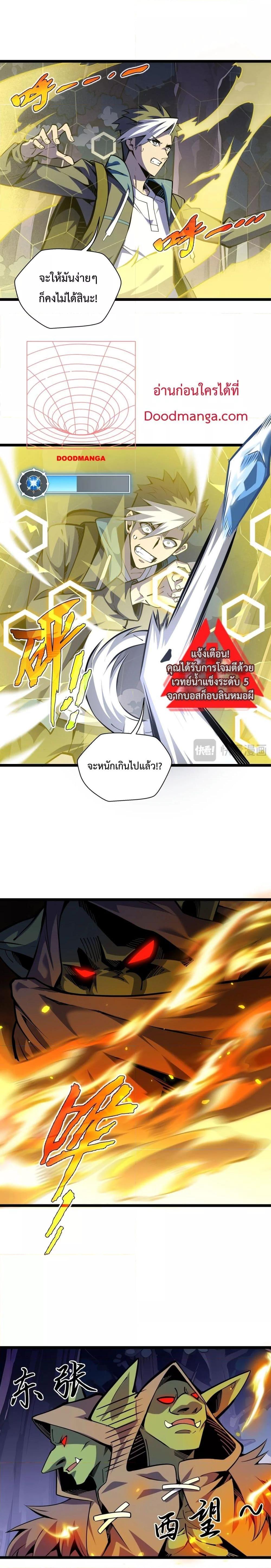 Sorry, My Skills Are Automatically Max Level! ตอนที่ 4 (14)