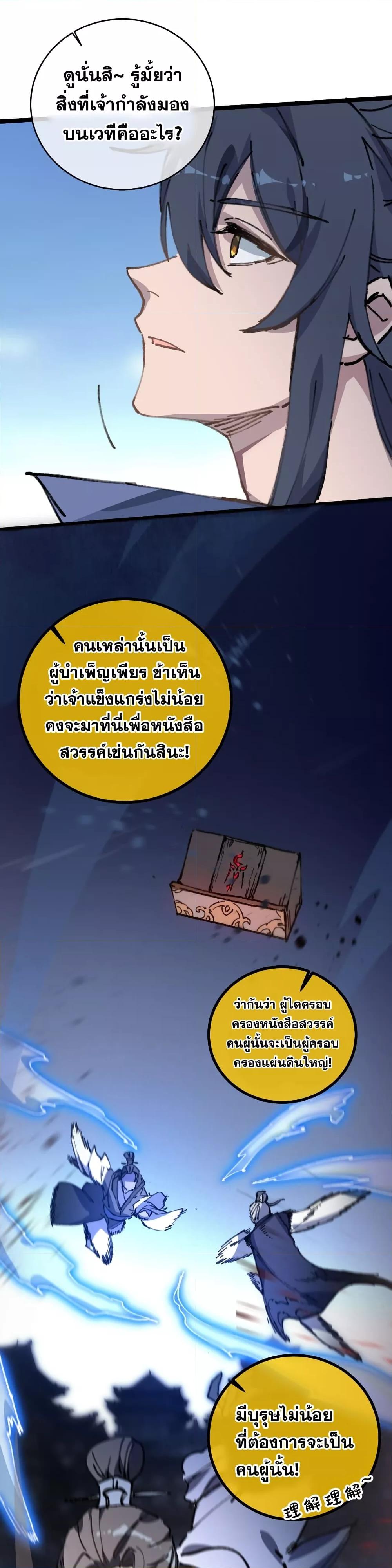 After opening his eyes, my disciple became ตอนที่ 4 (25)