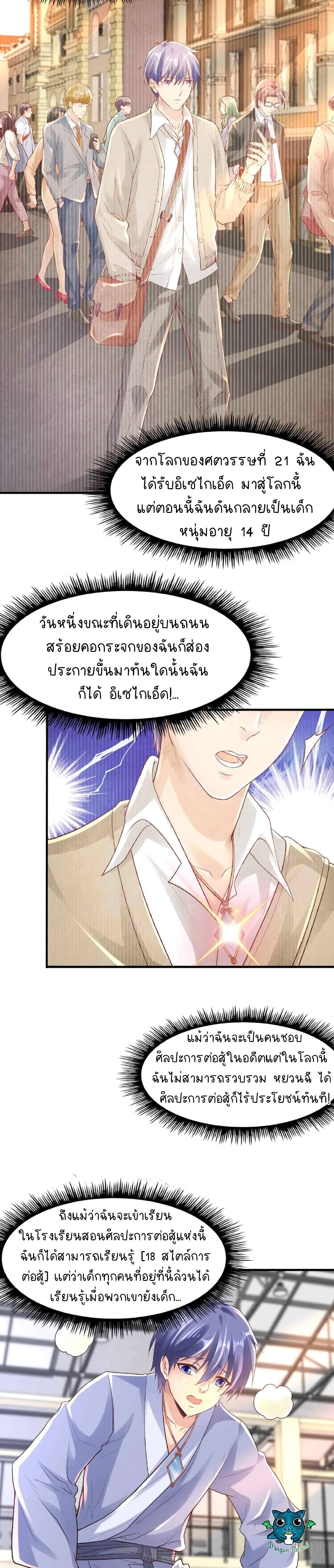 I Brush The Levels From The Mirror ตอนที่ 1 (10)