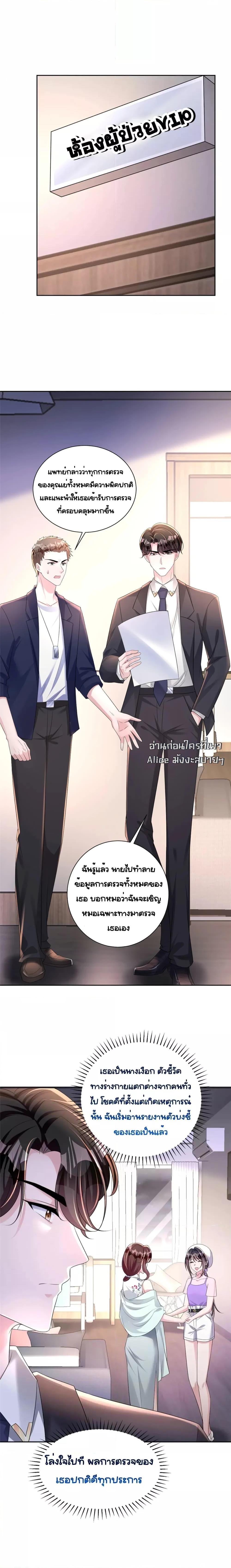 I Was Rocked to the World’s ตอนที่ 56 (3)