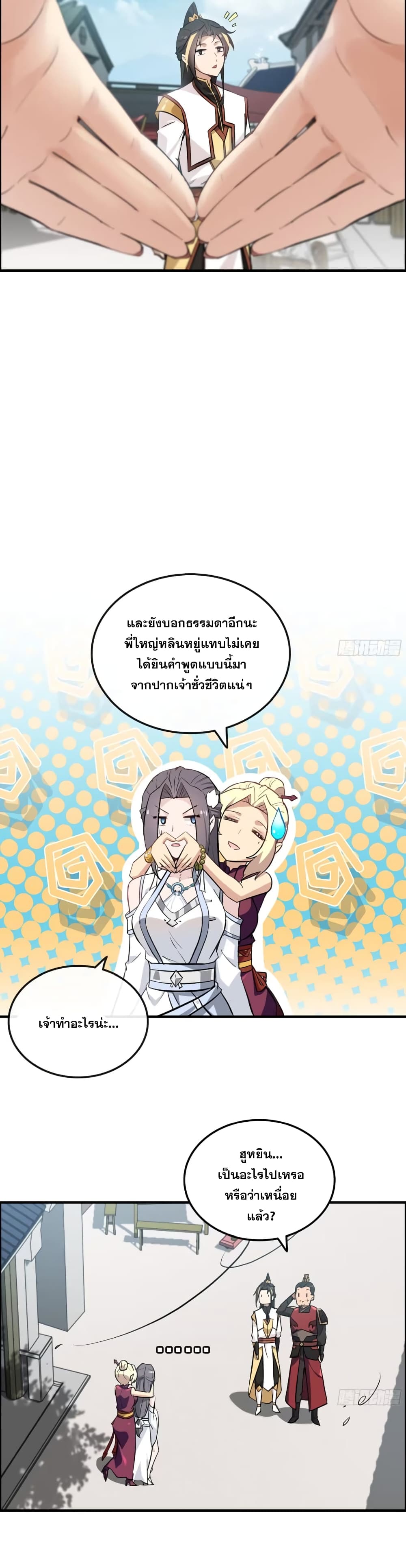 Immortal Cultivation is Just Like This ตอนที่ 9 (8)