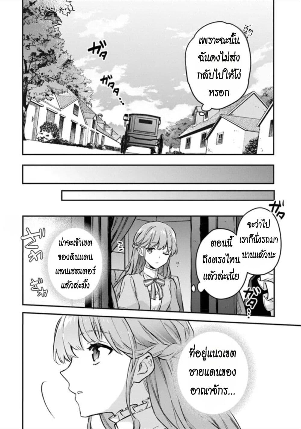 An Incompetent Woman Wants to ตอนที่ 1 (22)