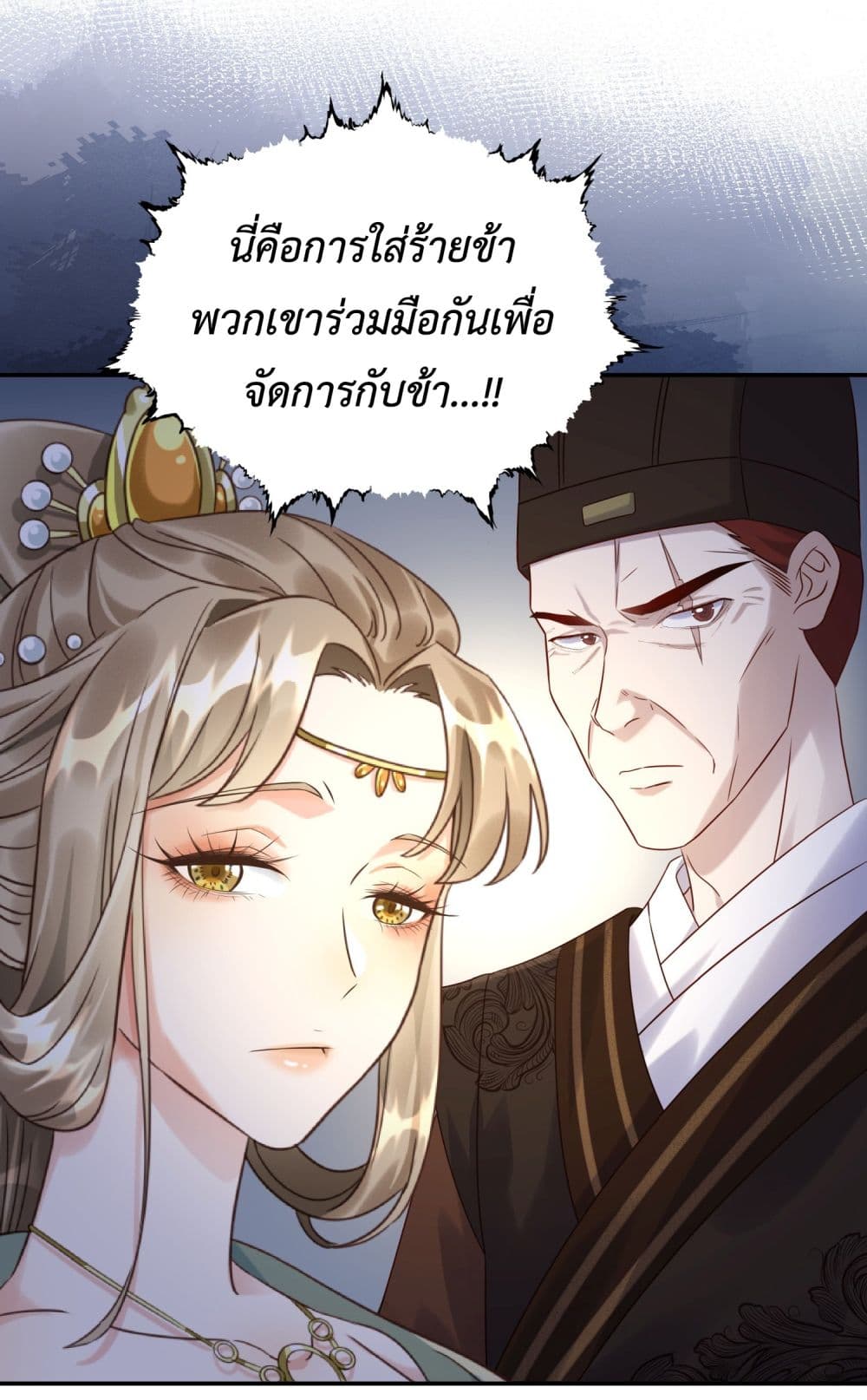Stepping on the Scumbag to Be the Master of Gods ตอนที่ 9 (10)