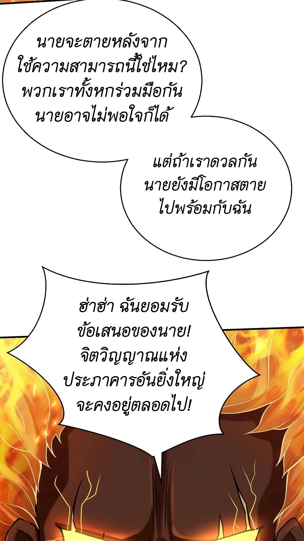 I Accidentally Became Invincible While Studying With My Sister ตอนที่ 29 (28)