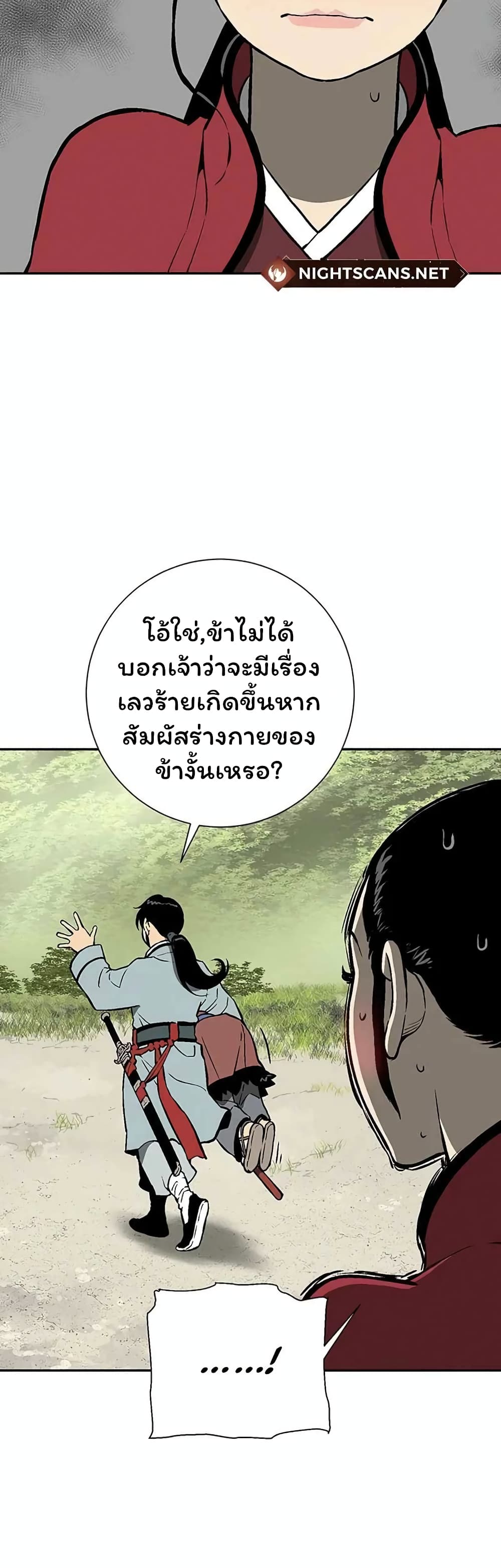 Tales of A Shinning Sword ตอนที่ 37 (53)