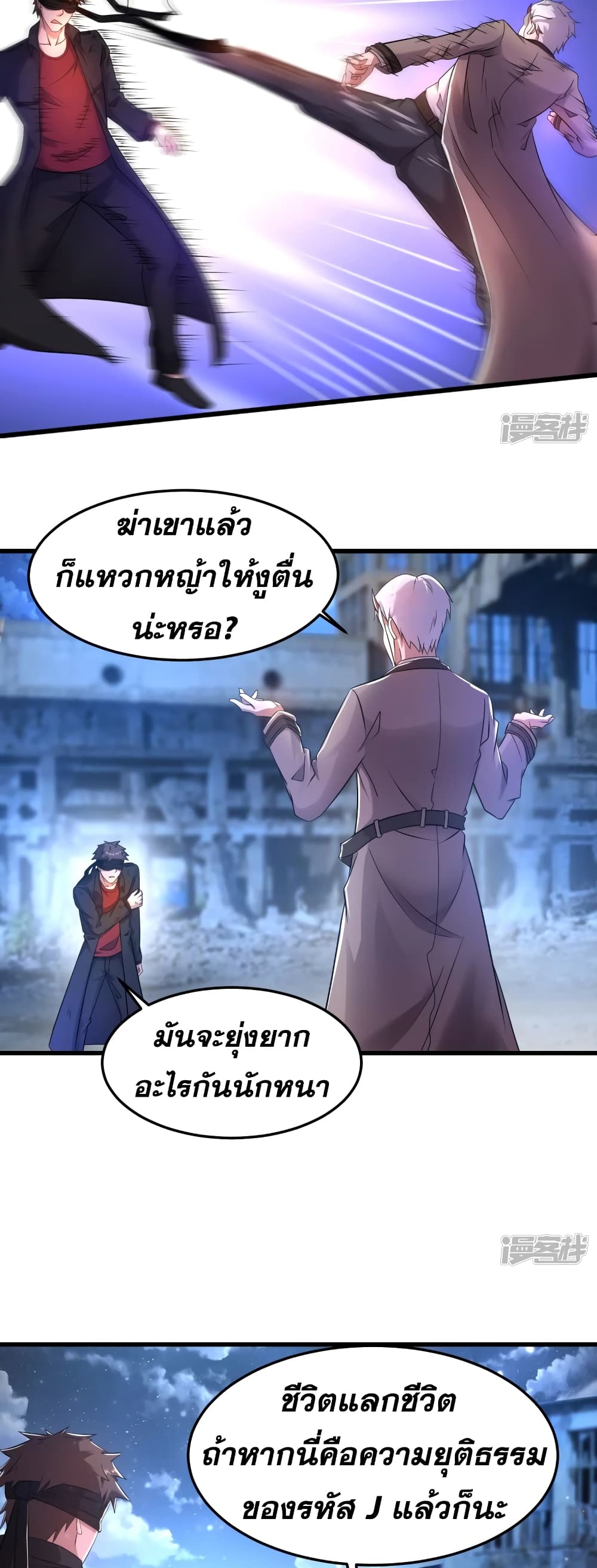 Super Infected ตอนที่ 25 (6)