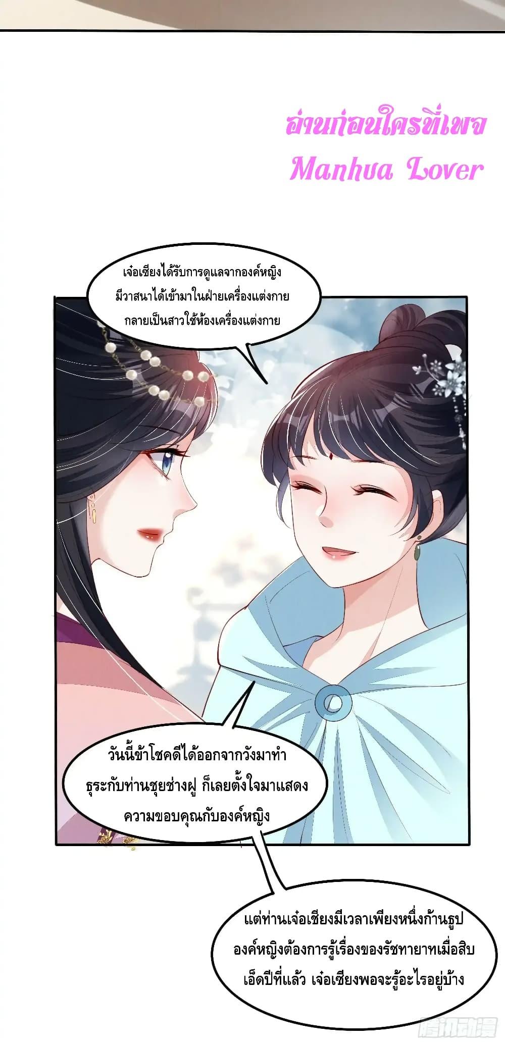 After I Bloom, a Hundred Flowers Will ill ตอนที่ 65 (19)