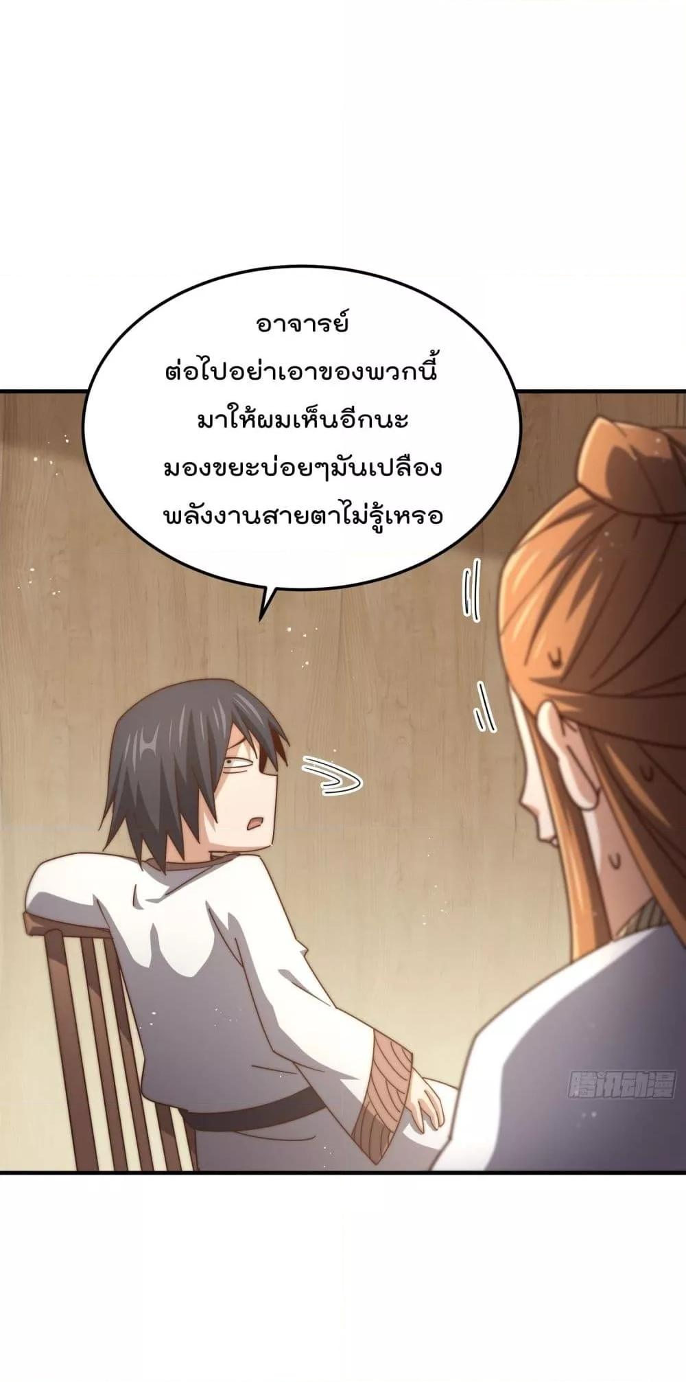 Who is your Daddy ตอนที่ 261 (22)