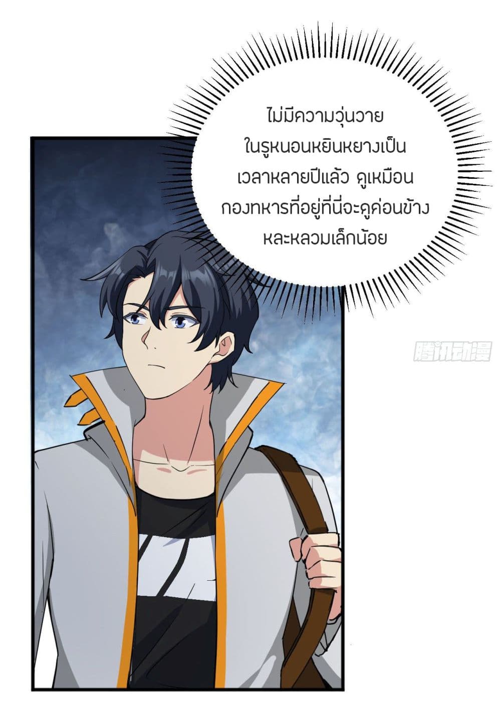 Magician from The Future ตอนที่ 101 (5)