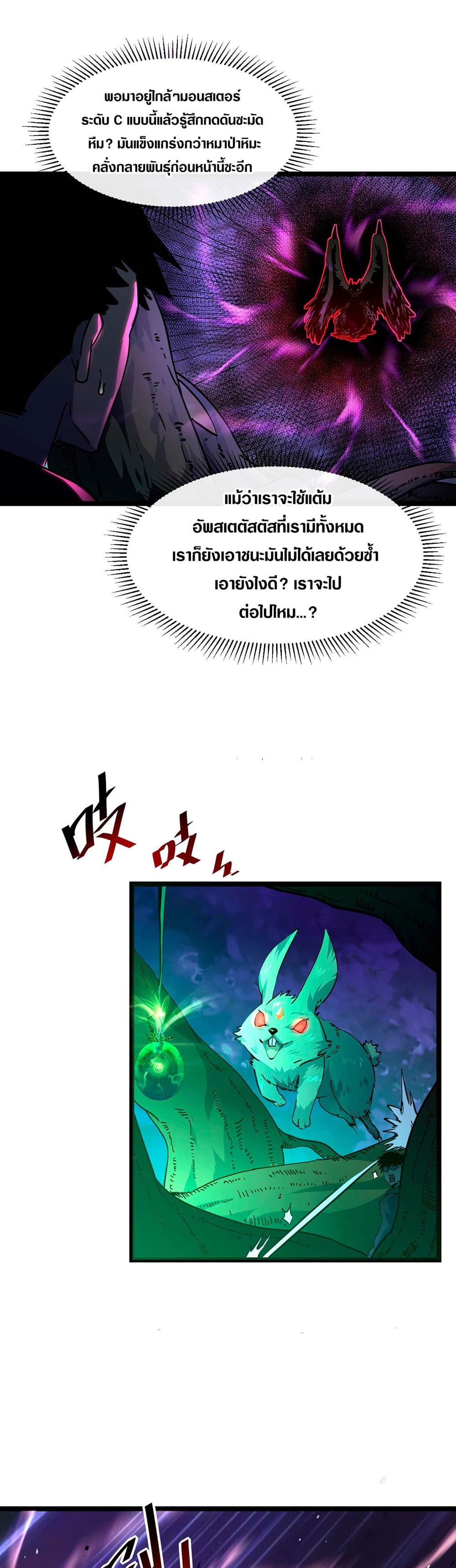 Rise From The Rubble ตอนที่ 44 (5)