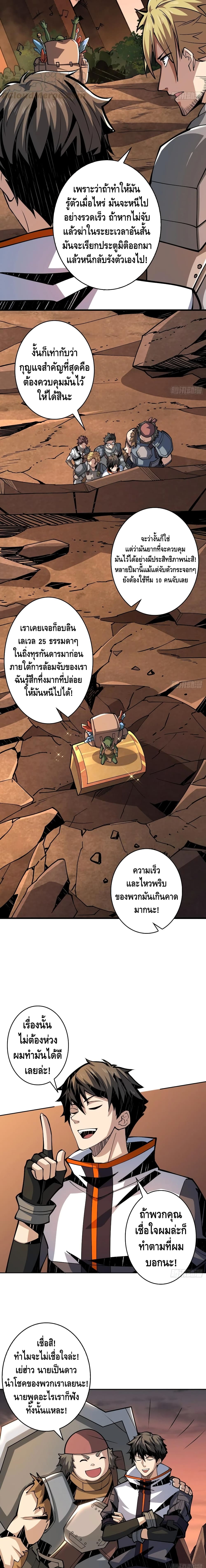 King Account at the Start ตอนที่ 75 (4)