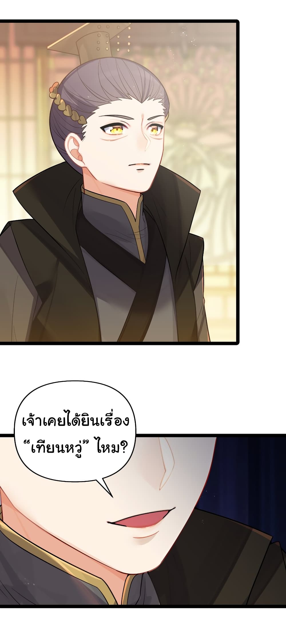 The Lady Is Actually the Future Tyrant and Empress ตอนที่ 32 (9)