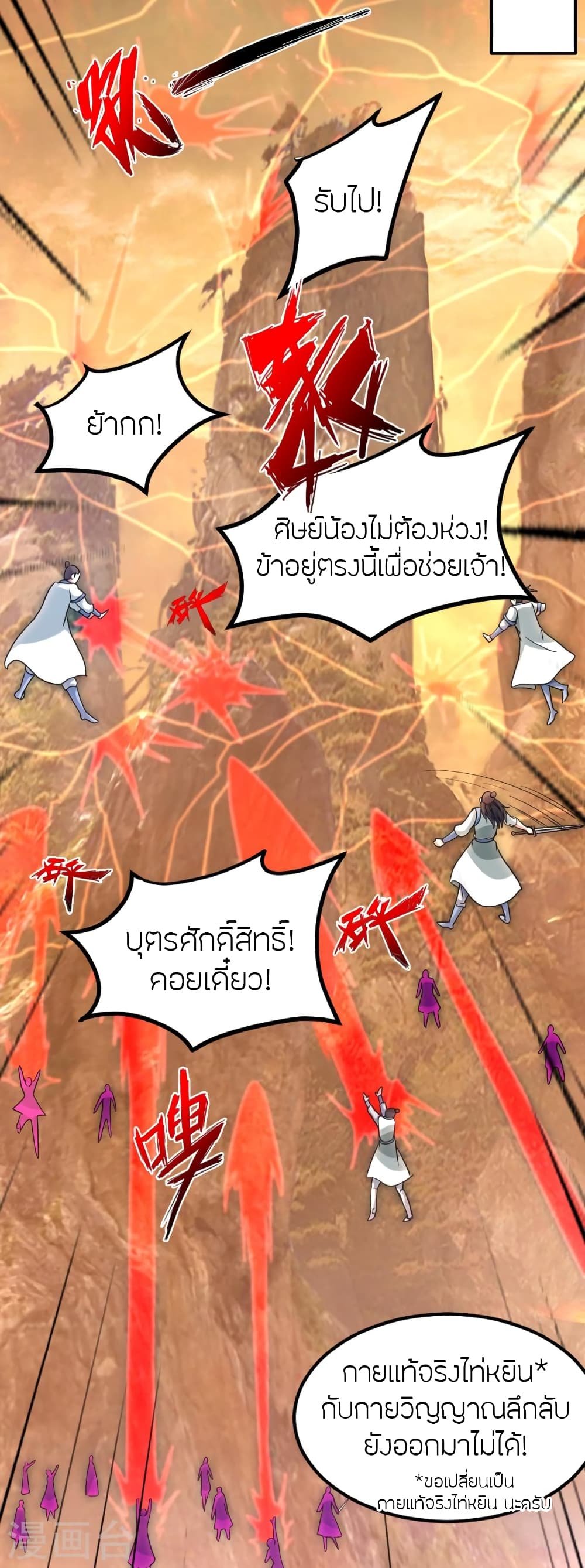 Banished Disciple’s Counterattack ตอนที่ 370 (33)