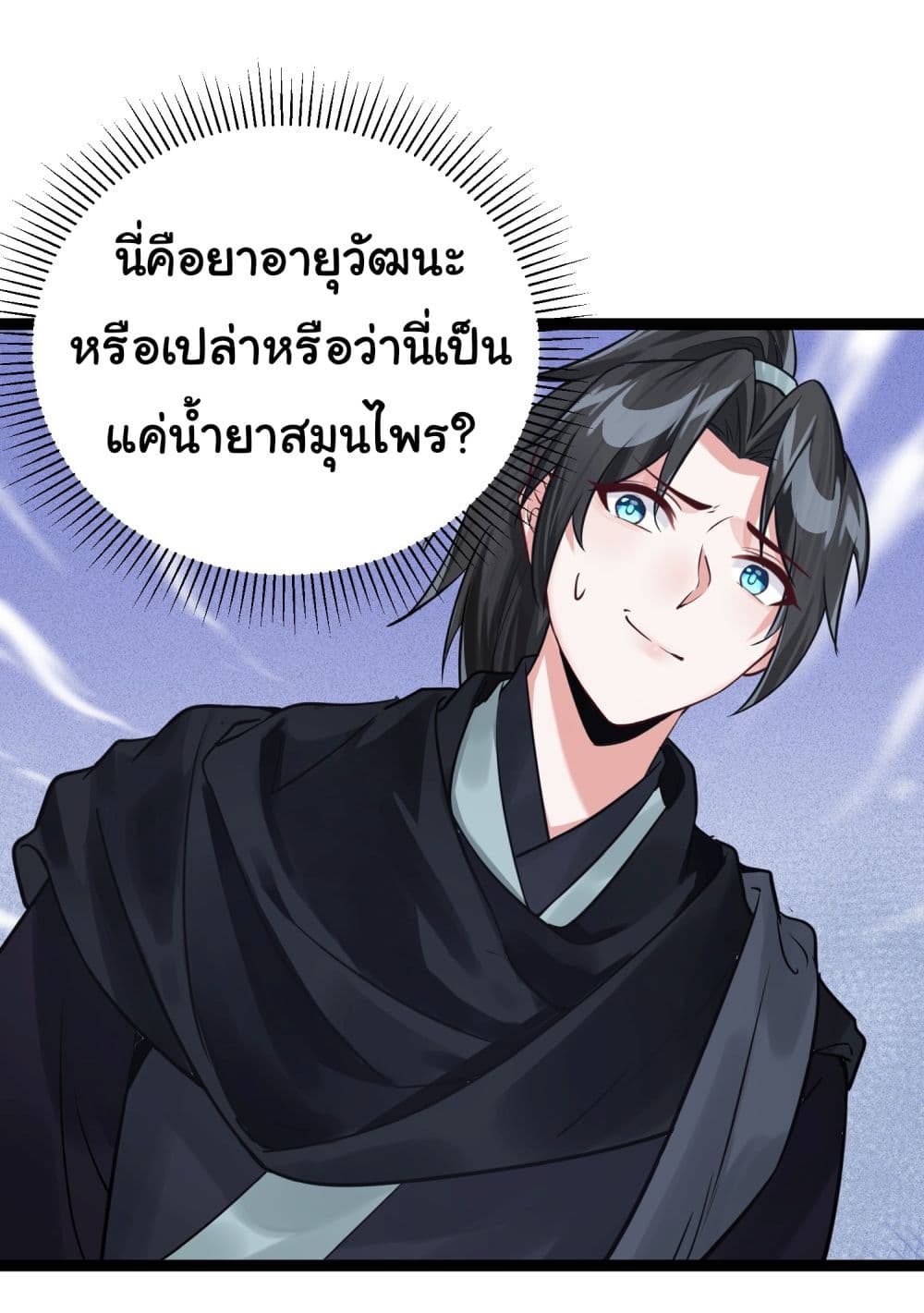 Rebirth of an Immortal Cultivator from 10,000 years ago ตอนที่ 4 (27)