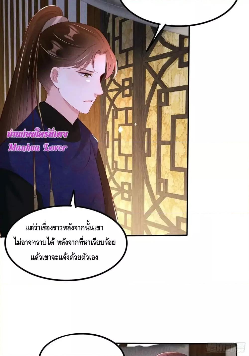 After I Bloom, a Hundred Flowers Will ill ตอนที่ 64 (12)