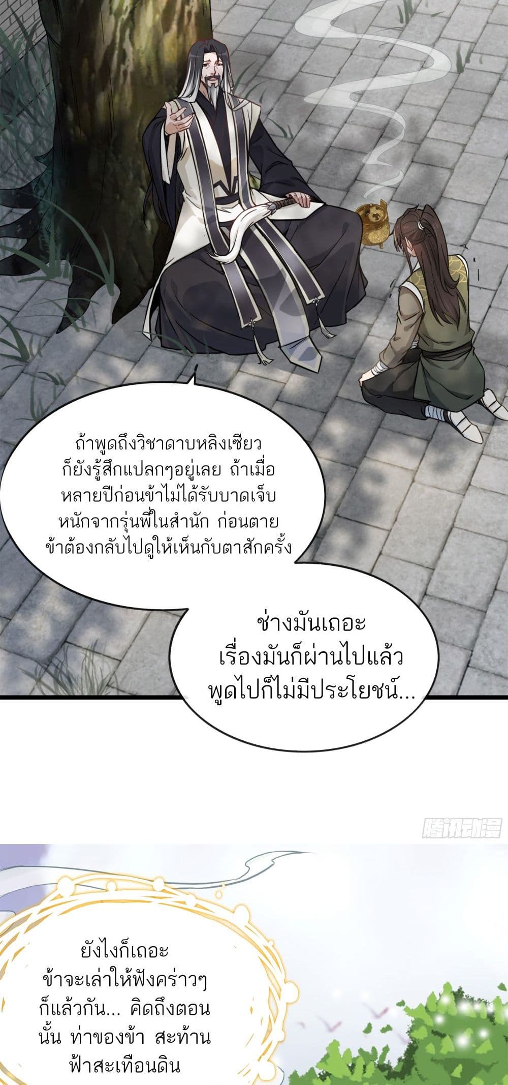 Immortal Cultivation is Just Like This ตอนที่ 1 (60)