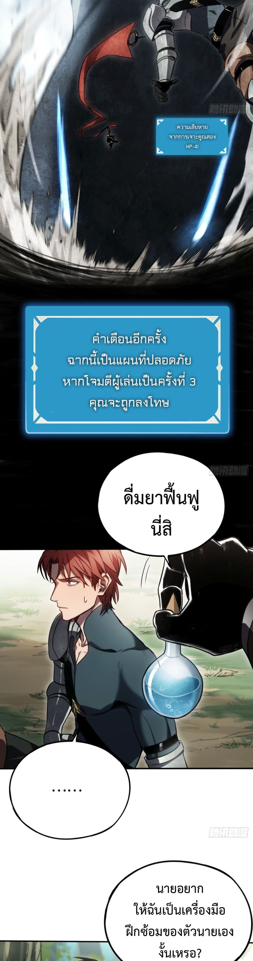 The Final Boss Became A Player ตอนที่ 10 (30)