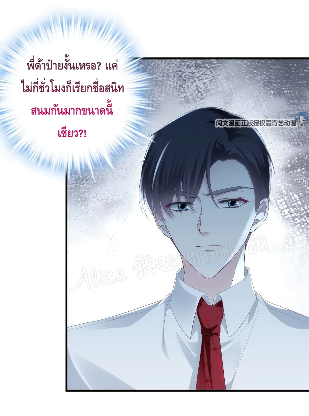 The Brother’s Honey is Back! ตอนที่ 35 (32)