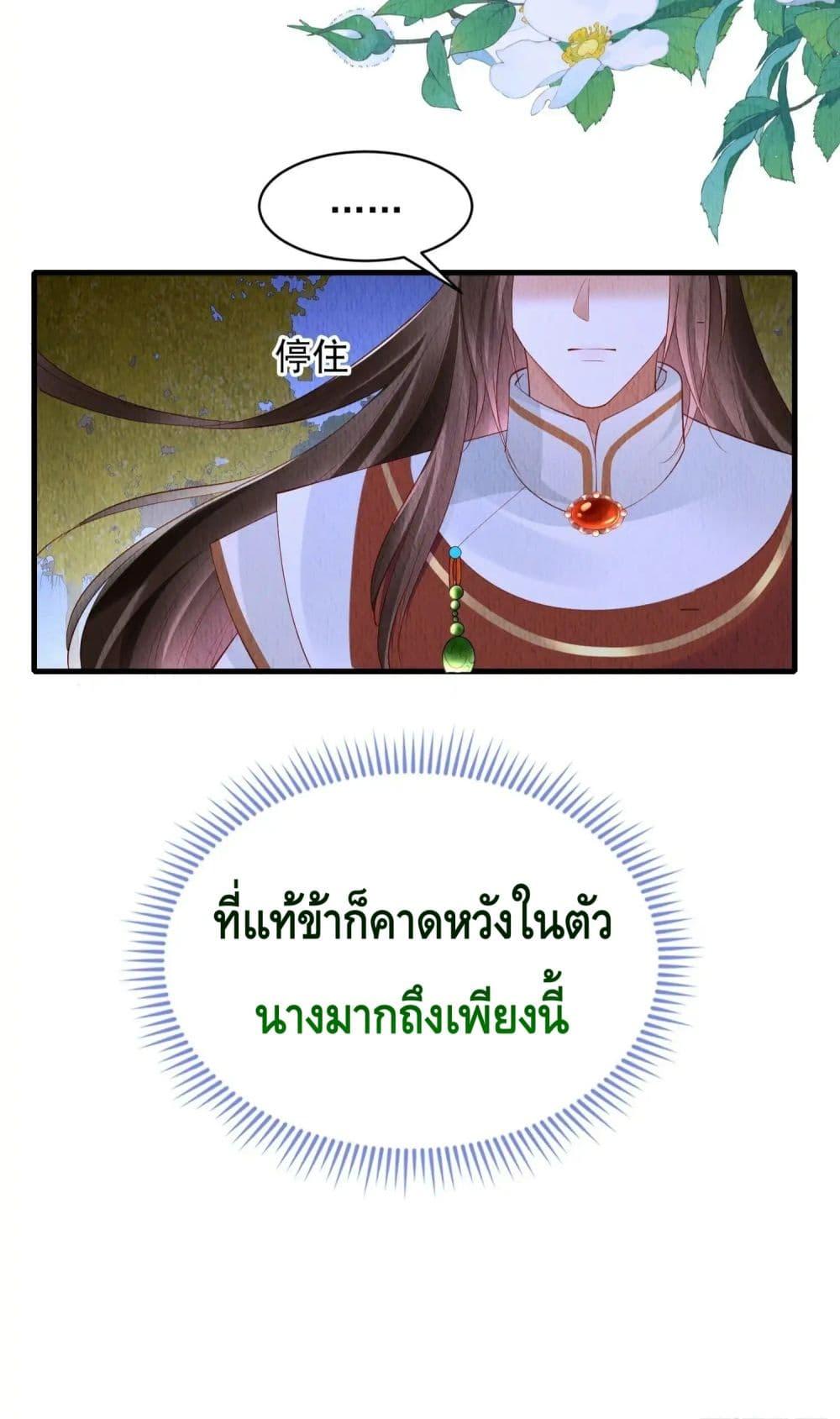 After I Bloom, a Hundred Flowers Will ill ตอนที่ 60 (21)