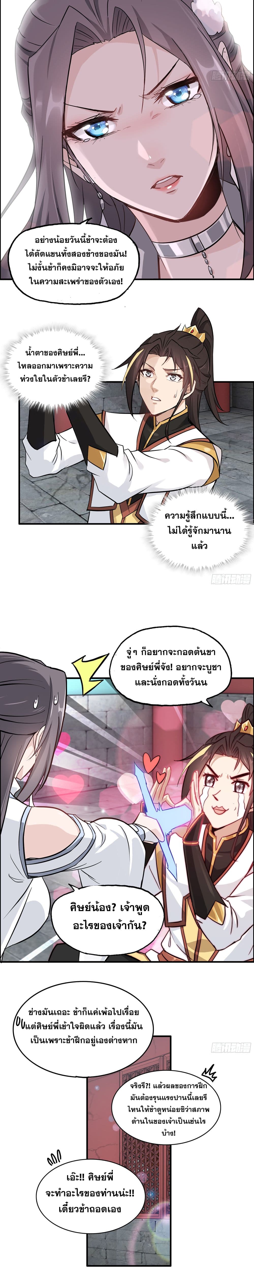 Immortal Cultivation is Just Like This ตอนที่ 6 (3)