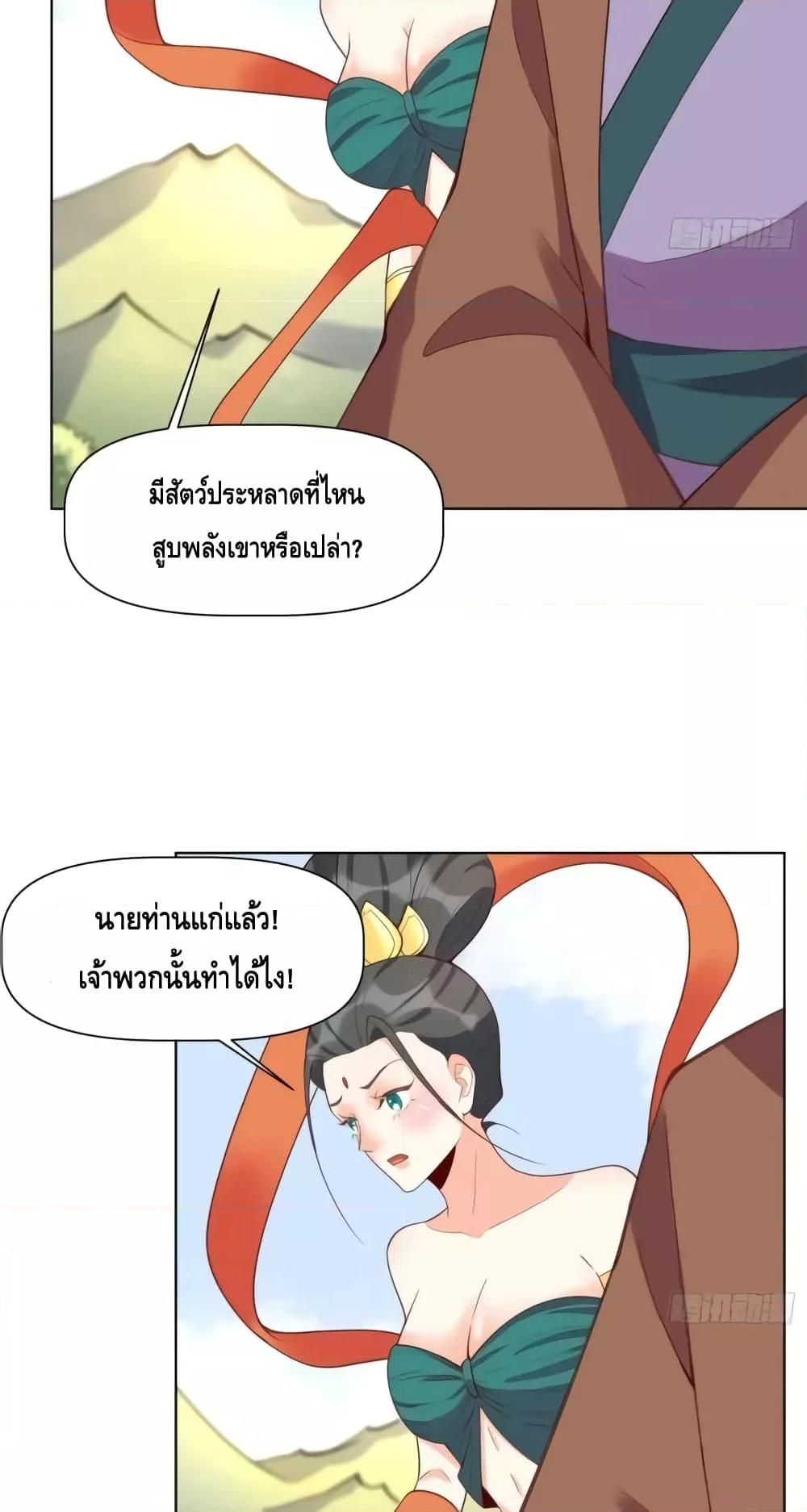 It Turns Out That I Am A Big Cultivator ตอนที่ 137 (30)