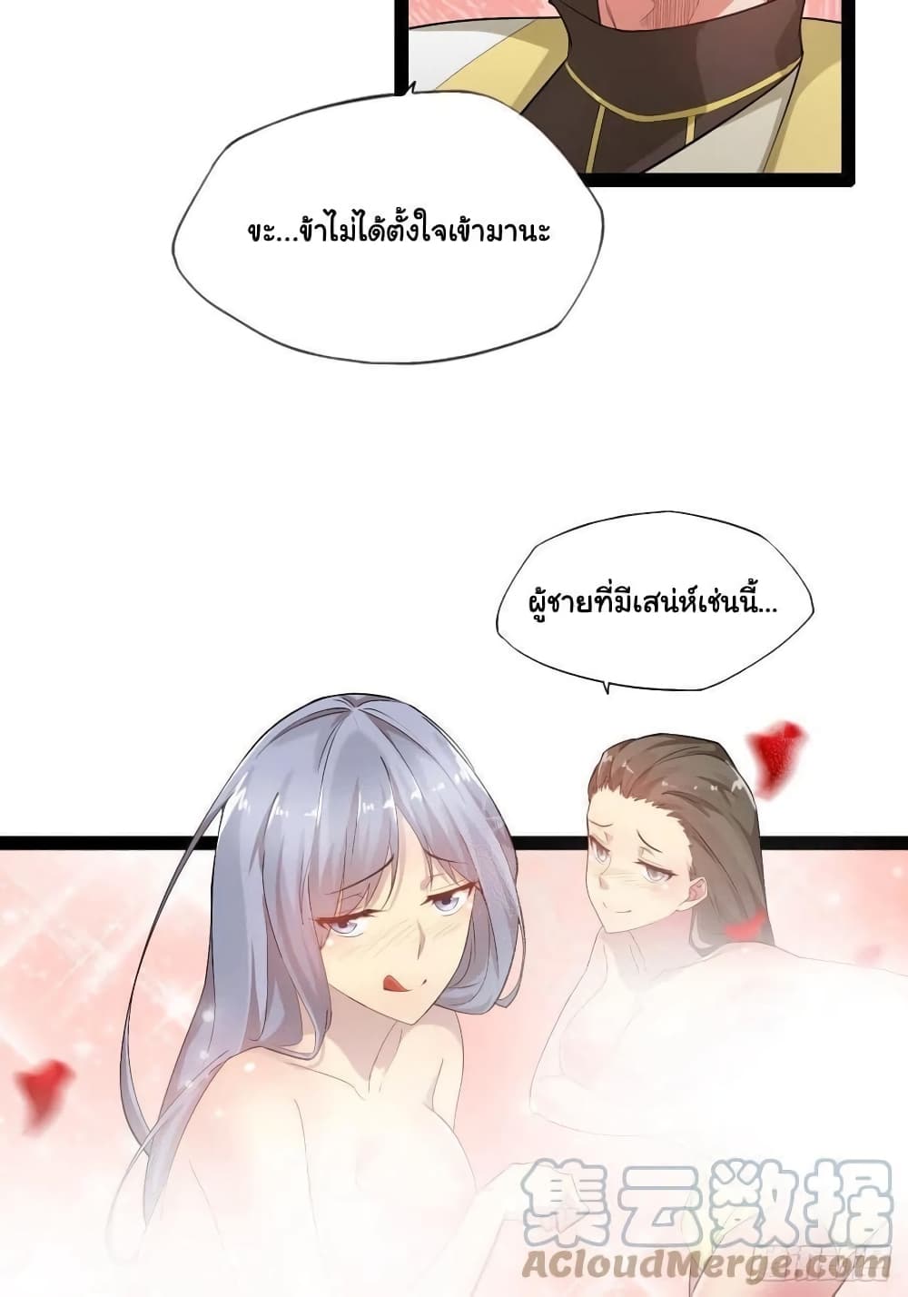 Falling into The Game, There’s A Harem ตอนที่ 1 (22)