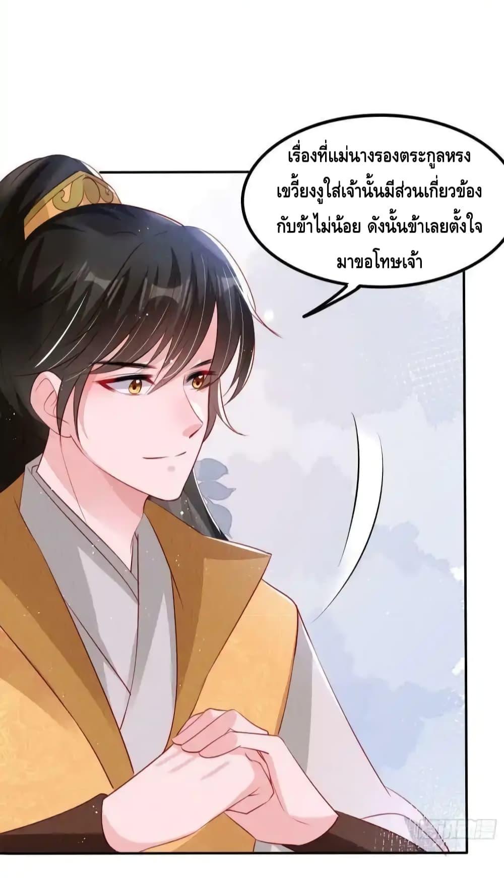 After I Bloom, a Hundred Flowers Will ill ตอนที่ 58 (11)
