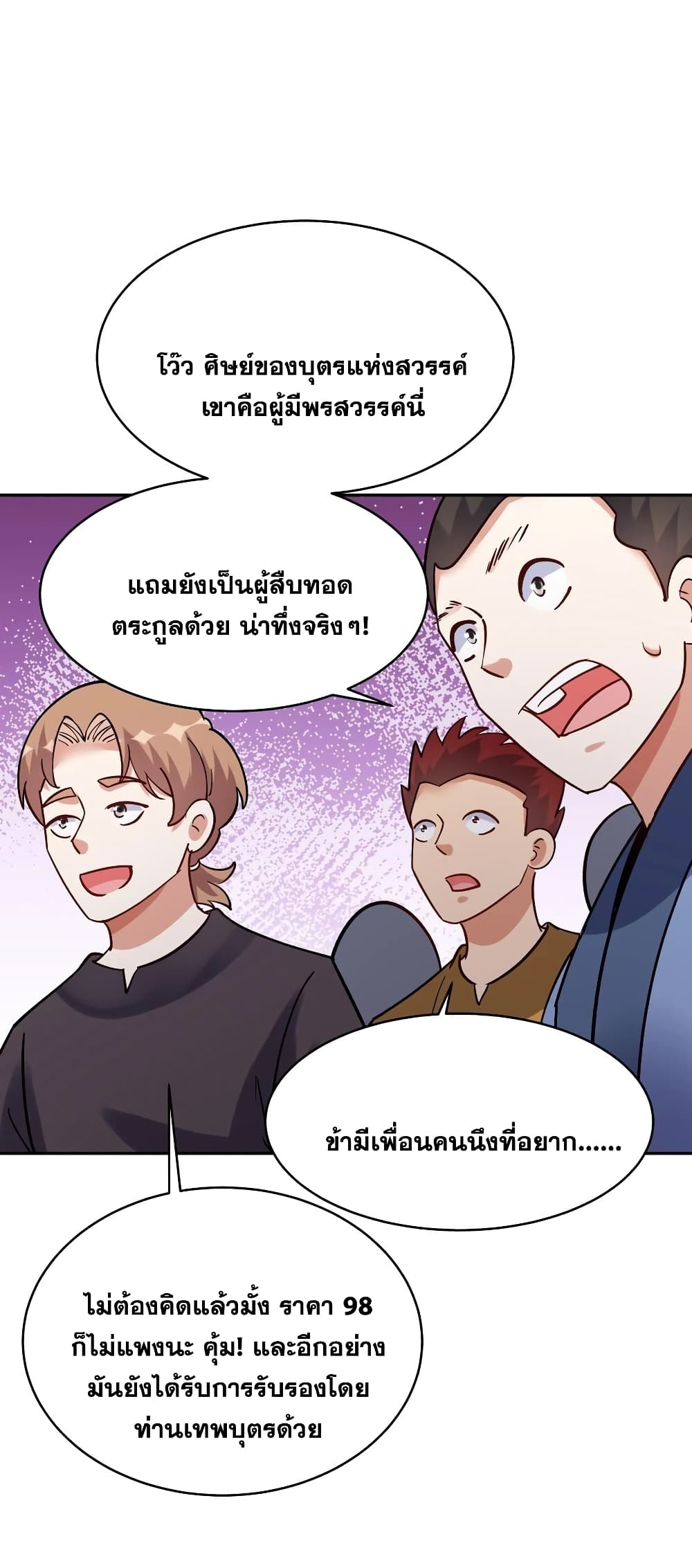 This Villain Has a Little Conscience, But Not Much! ตอนที่ 55 (21)