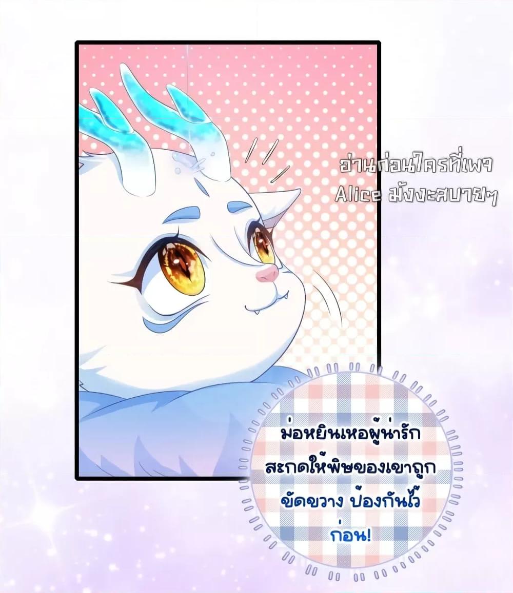 The Dragon Cubs Are Coming! Mommy Is Hard –ตอนที่ 14 (23)